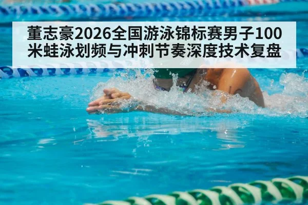 breaststroke swimmer pool