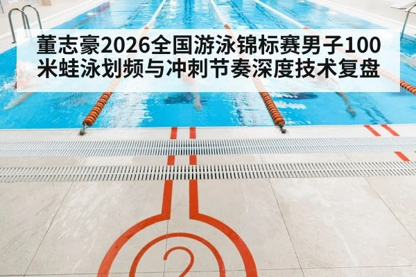 indoor swimming competition lanes