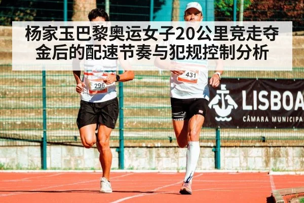 athletics race walking competition